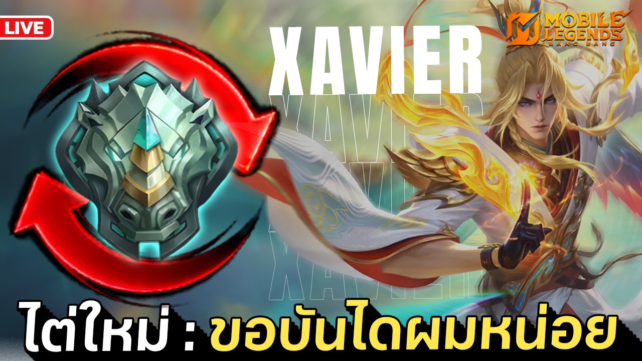 ไต่ใหม่ ขอบันไดหน่อยค้าบ | Mobile Legends: Bang Bang