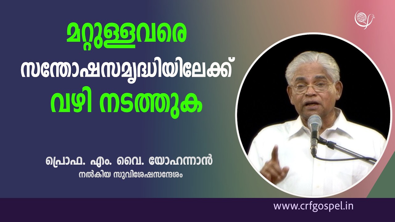 PROF. M. Y. YOHANNAN  | 06-03-26 5:30 AM | GOSPEL MESSAGE | CHRISTIAN REVIVAL FELLOWSHIP