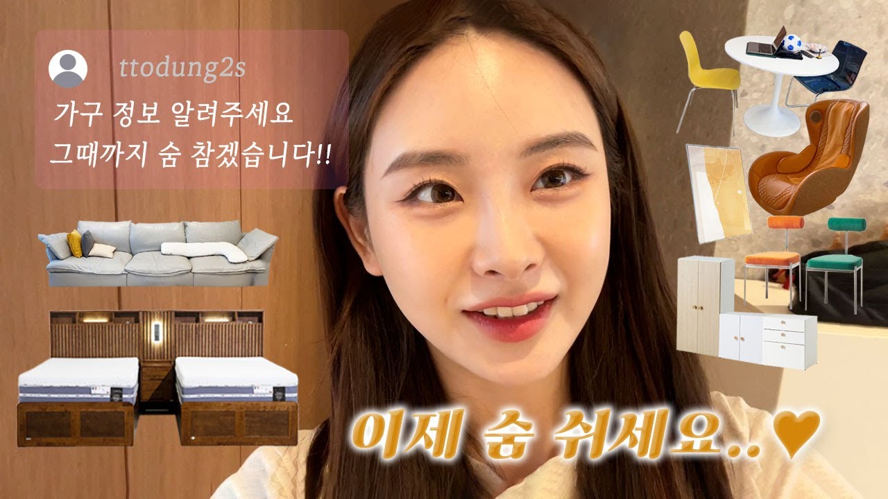 드디어 가구소개 영상을...!!!ㅣ그동안 문의많았던 소품부터 모든 가구에 대한 정보를 모아모아뀽 💓