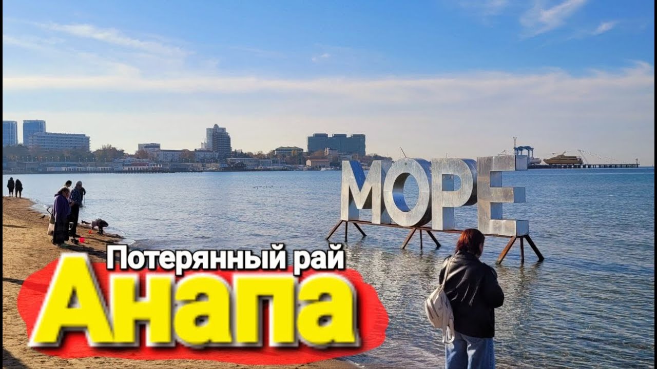 #Анапа Самый лучший день заходил вчера. Рай вернулся на Черное море