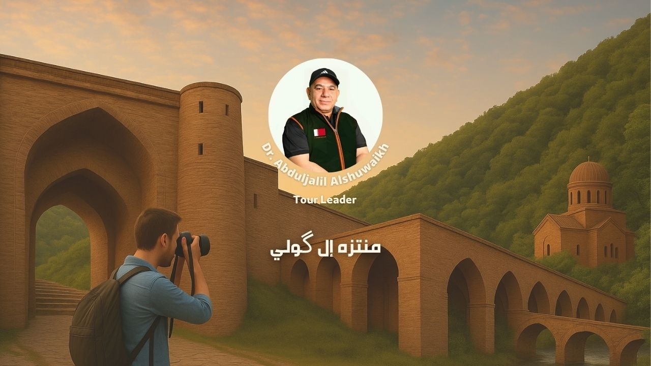 منتزه إل كولي