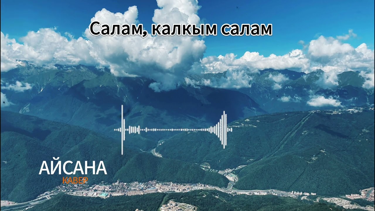 АйкөлТобу - Асана кавер #кавер #кыргызстан #aicover #kyrgyzmusic #kyrgyzsong