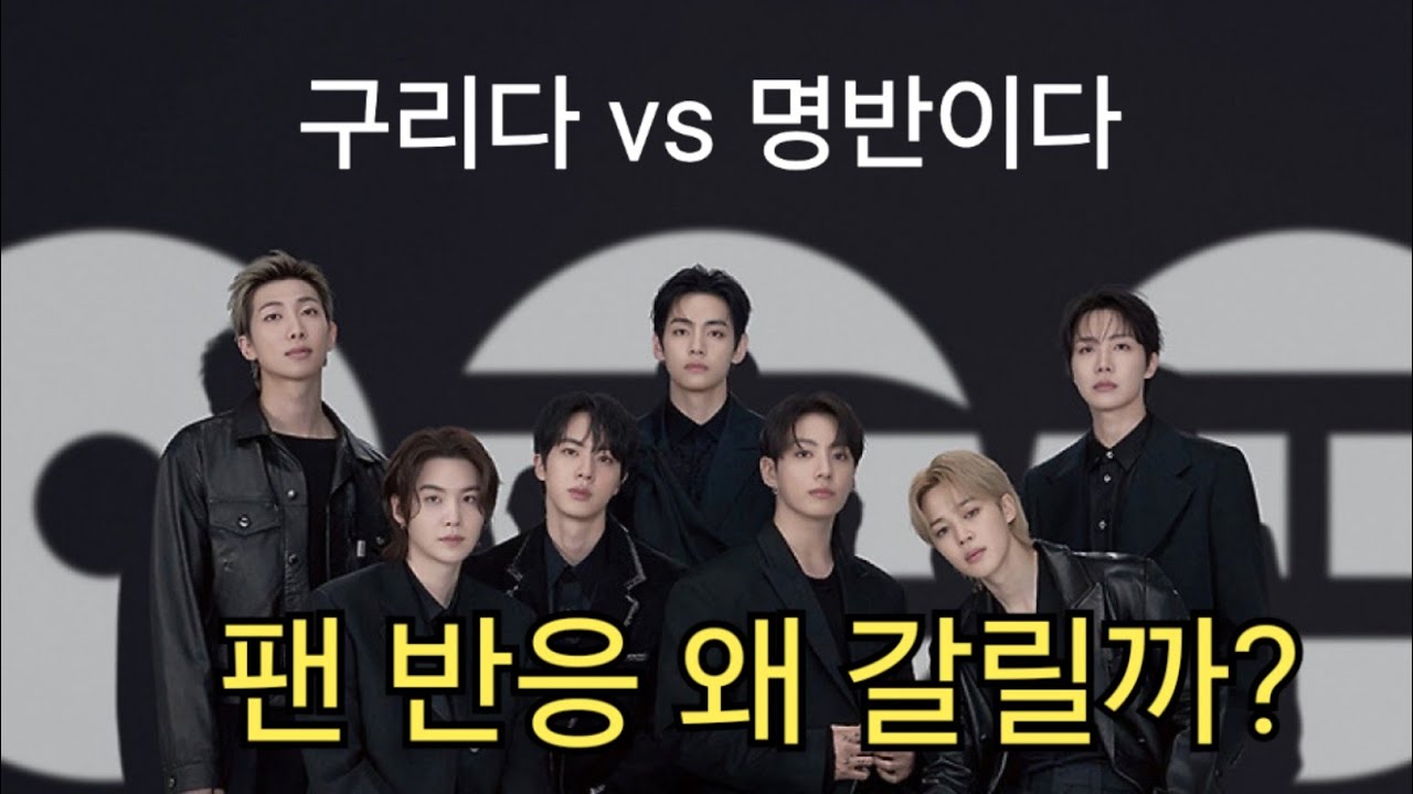 BTS, 컴백 앨범 극단적인 팬들 반응 이유는? Arirang 앨범 해석, 해외반응
