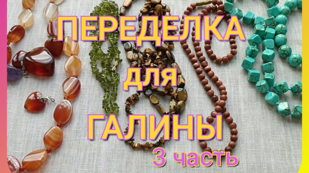 ПЕРЕДЕЛКА для Галины из Краснодара           ( 3 часть)