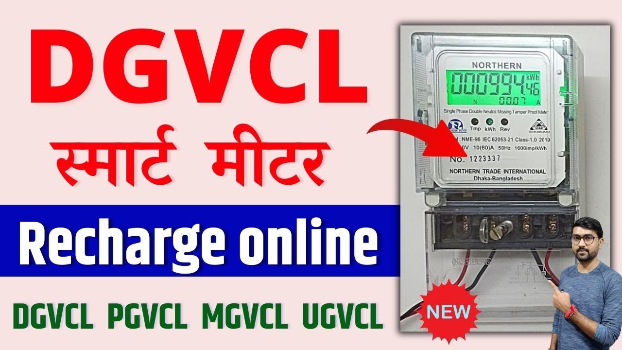 Dgvcl Smart Meter Recharge Online | How To Recharge Dgvcl Smart Meter | Pgvcl | Ugvcl | Mgvcl