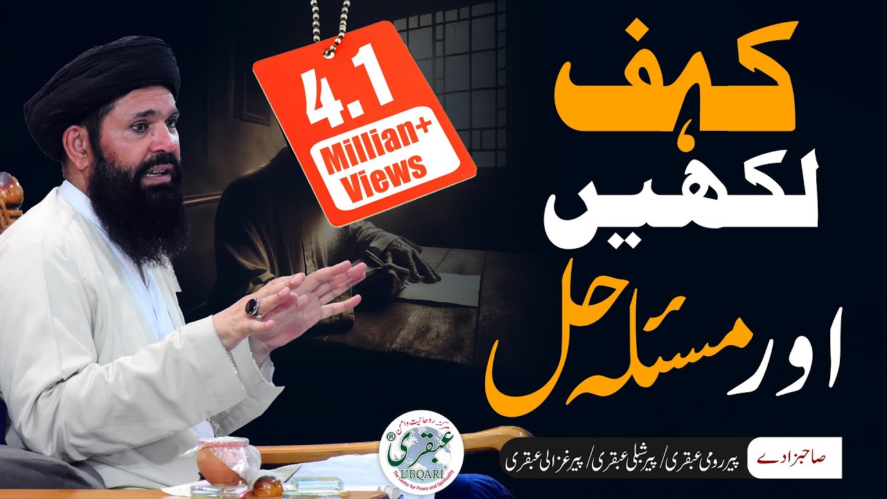 Kahaf Likhen Or Har Masla Hal || Sheikh ul Wazaif || Ubqari Videos | urdu/hindi