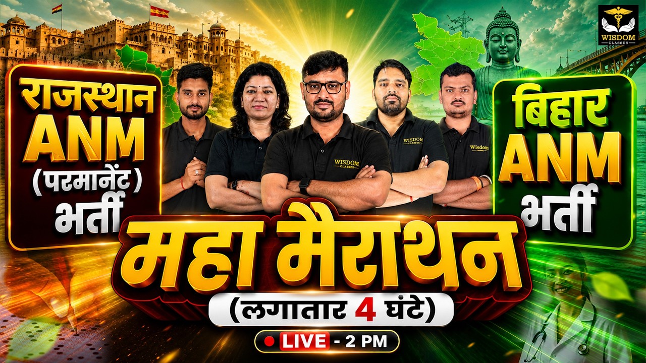 Rajasthan ANM Permanent Vacancy | Bihar ANM Preparation | Maha Marathon Class by Wisdom ANM CLasses