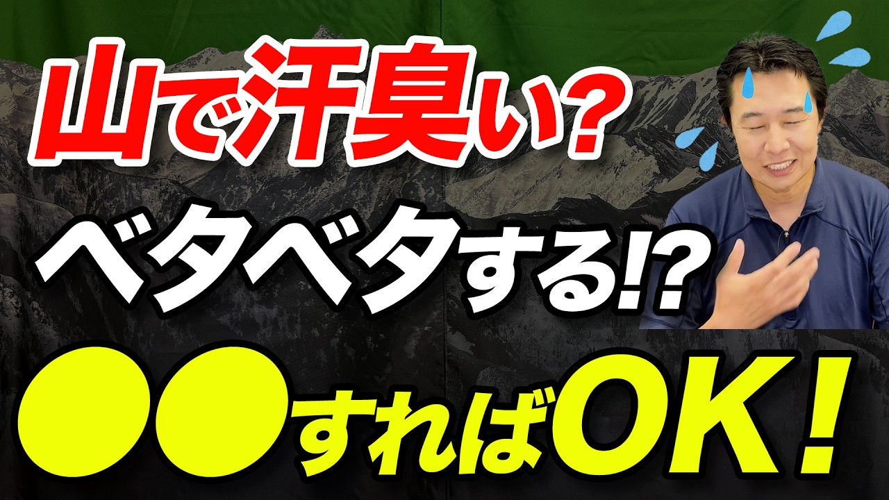 【登山の汗、間違った対策してませんか？】汗の効果と正しい3つの対処法！