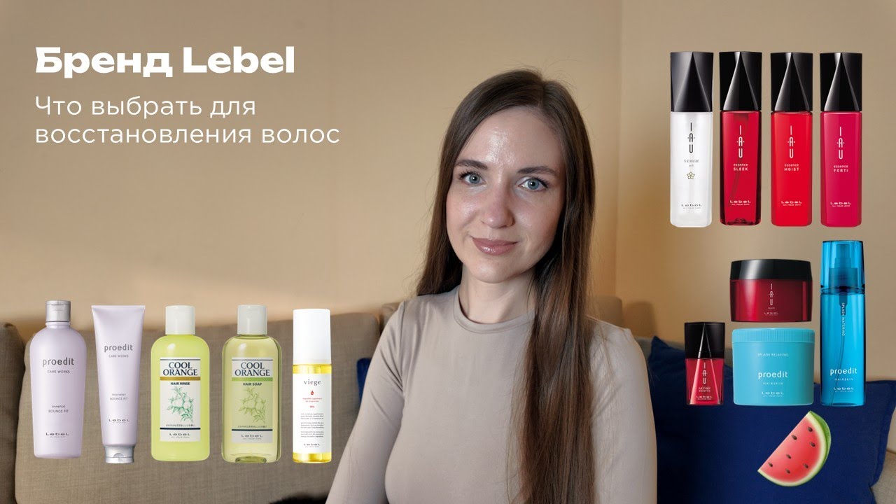 Уход от Lebel: что выбрать для восстановления волос