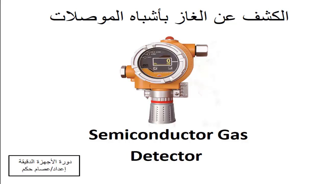 68 - الكشف عن الغاز بأشباة الموصلات  semiconductor gas detector