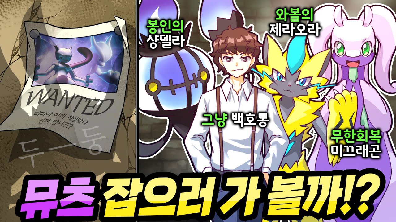뮤츠 섬멸대 집결!!! [포켓몬 유나이트]