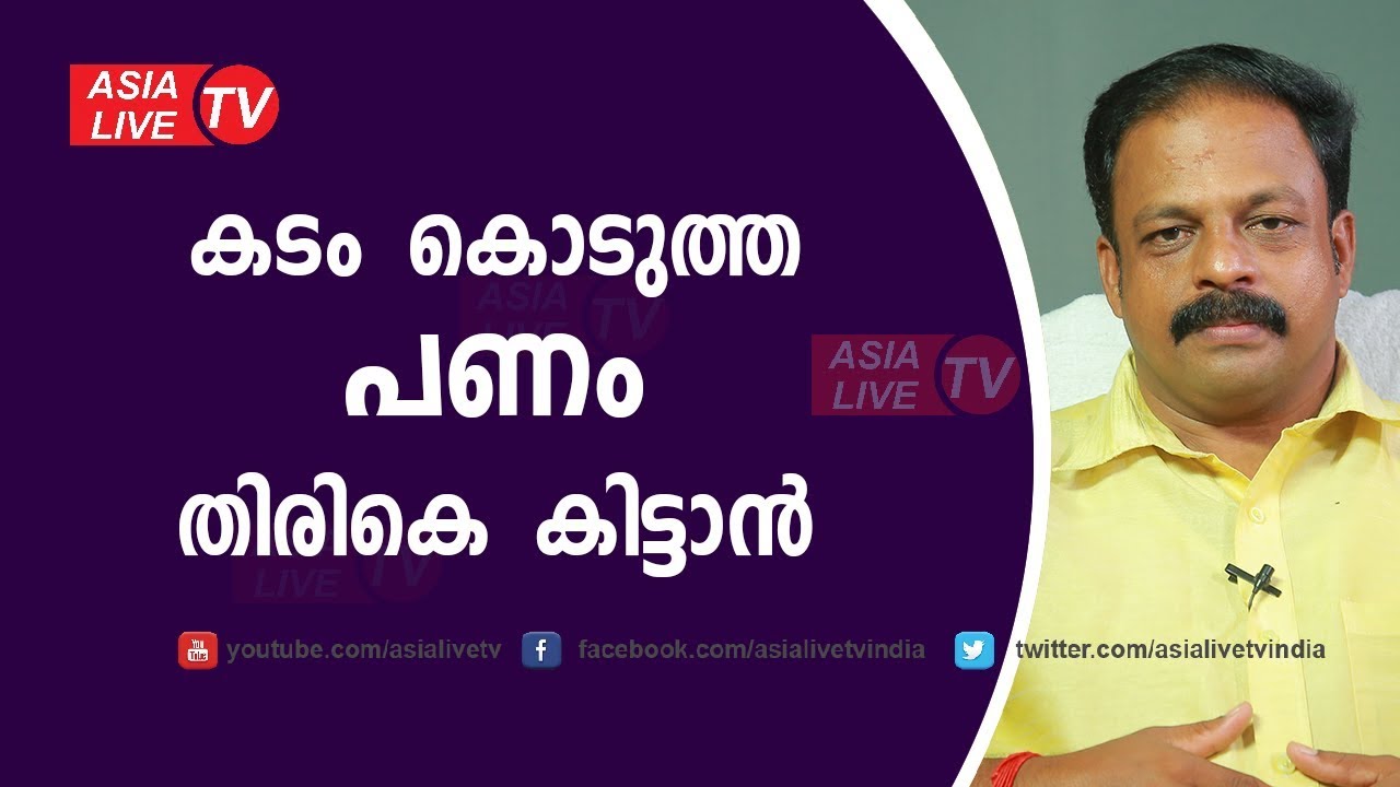 കടം കൊടുത്ത പണം തിരികെ കിട്ടാൻ | 9745094905 | Feng Shui tips