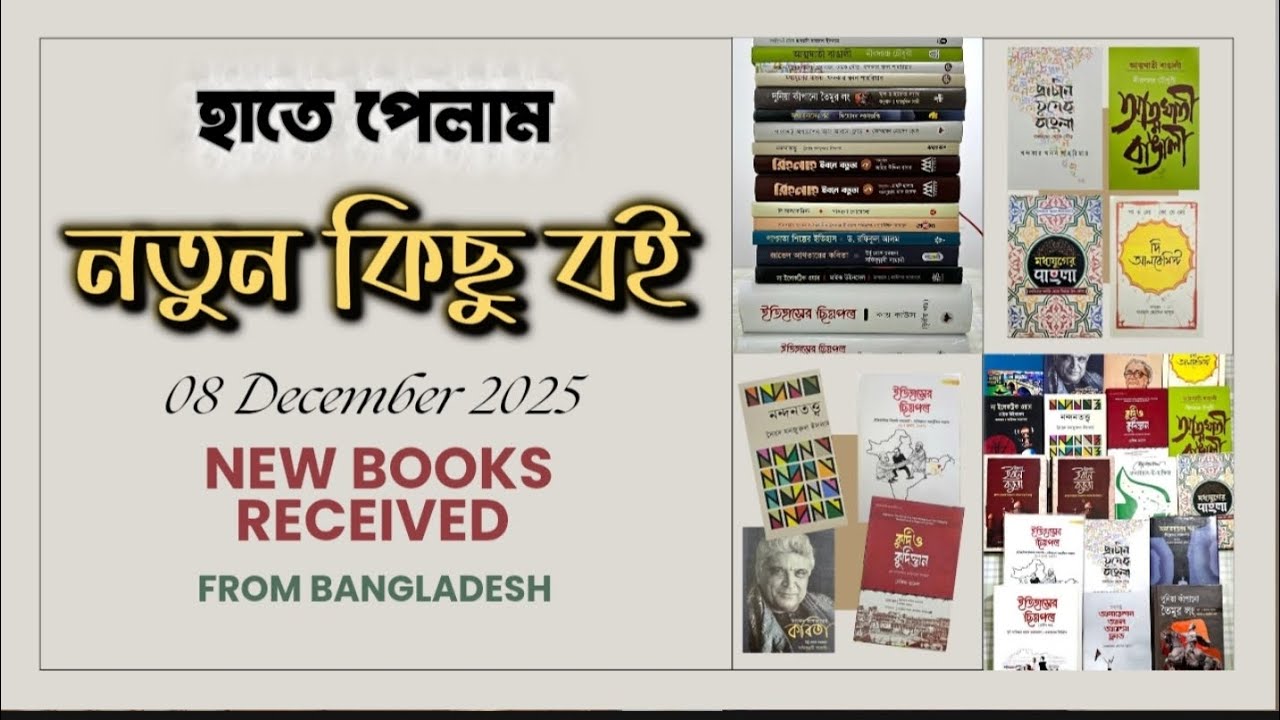 হাতে আসা নতুন কিছু বই | Unboxing
