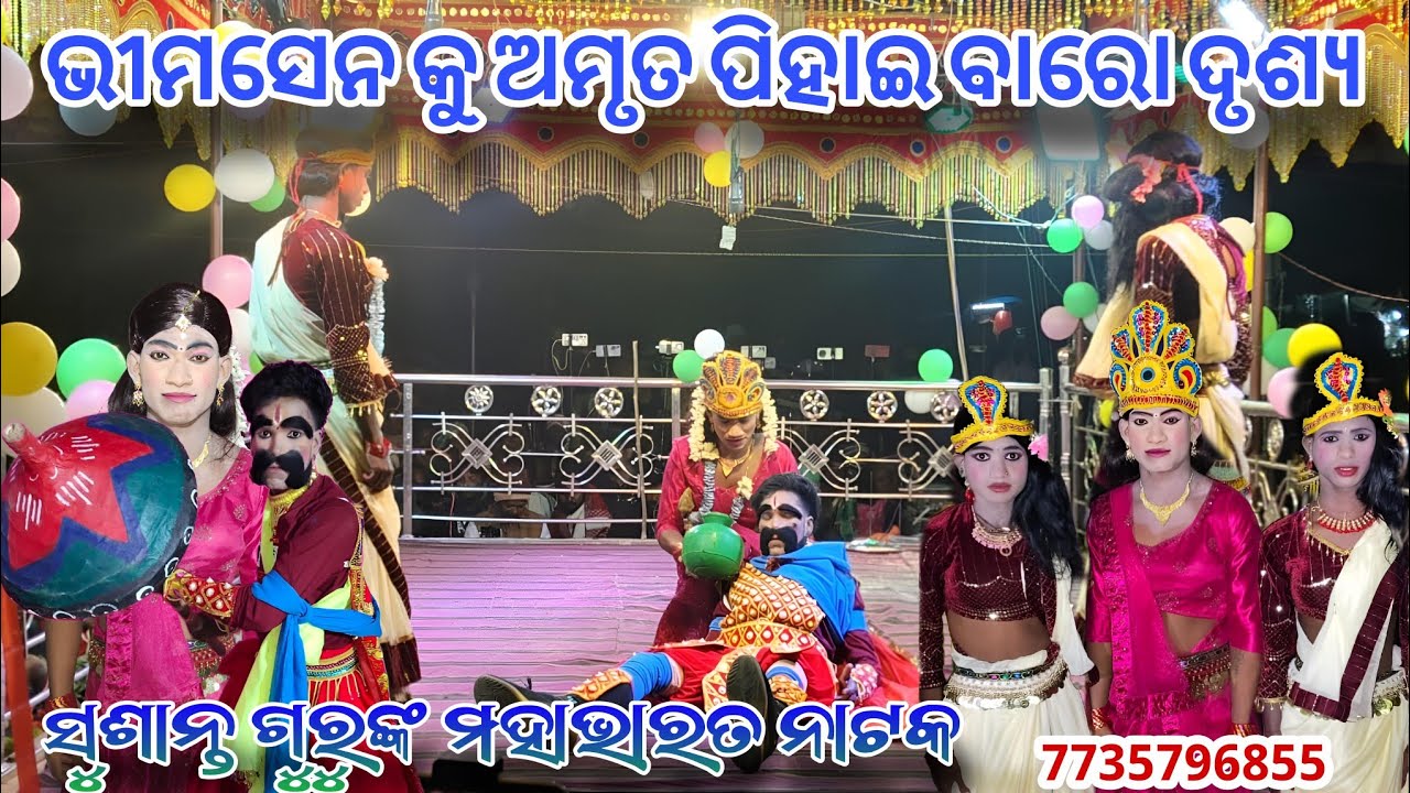 Koraputia natak | saraguda susanta guru 7735796855