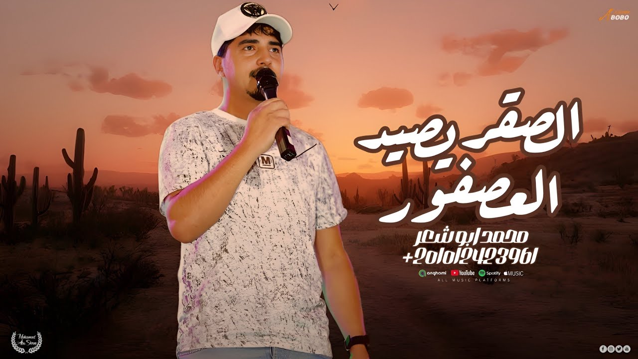 الصقر يصيد العصفور - محمد ابو شعر (مهداء)
