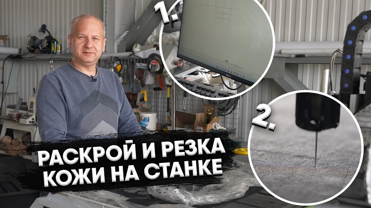 Режем и кроим кожу на плоттере на заказ