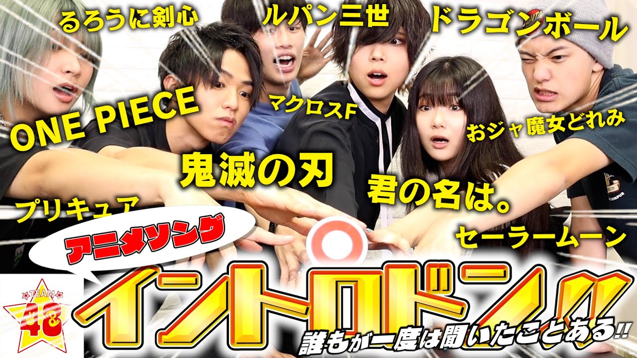 【アニメ】絶対聴いたことがあるアニソンで早押しイントロドン！