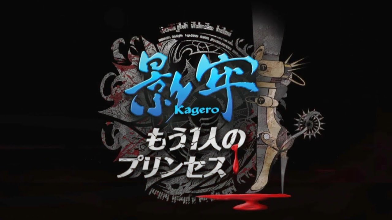 【PS4】影牢 〜もう1人のプリンセス〜DEMO