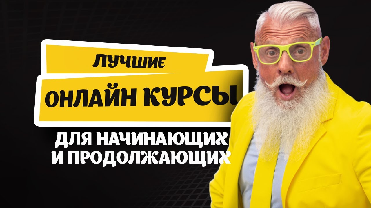 Рабочие курсы по заработку бесплатно