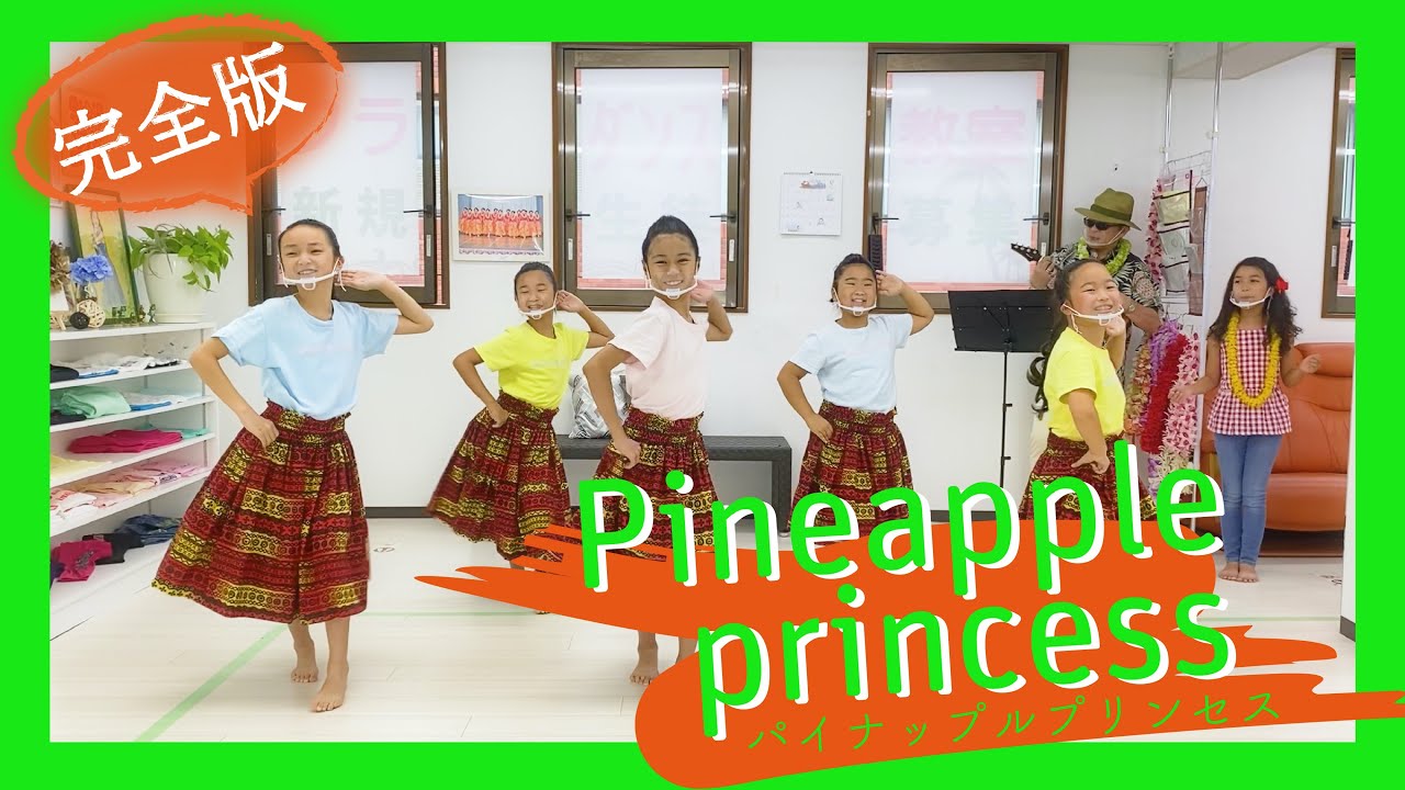 【Pineapple Princess完全版】生演奏に合わせて1曲踊れる！