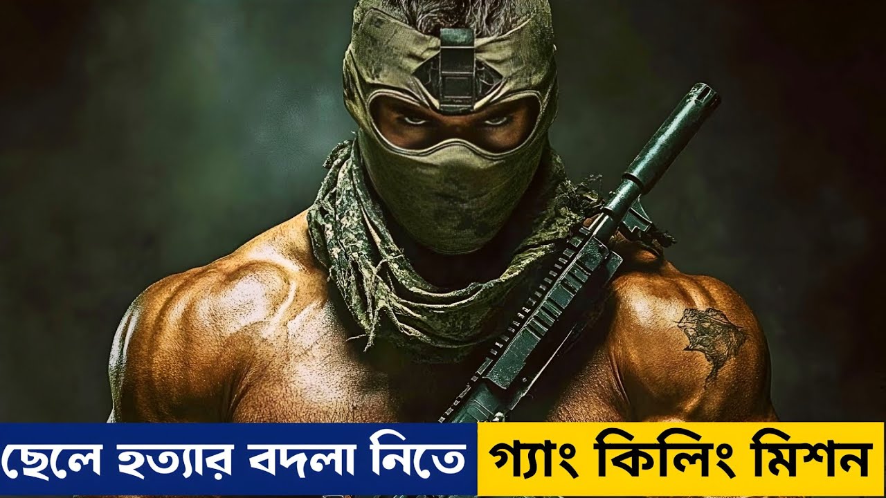 ড্রাগ মাফিয়া জানতই না যে ছেলের হত্যার বদলা নিতে এই সাধারণ লোকটা তাদের পুরো সাম্রাজ্য ধ্বংস করে দেবে