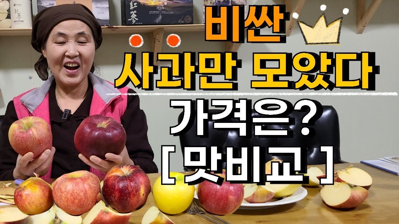 1개 15,000원하는 사과 5가지 맛은 어떨까요? - 엔부 엔비 황금사과 감홍 부사