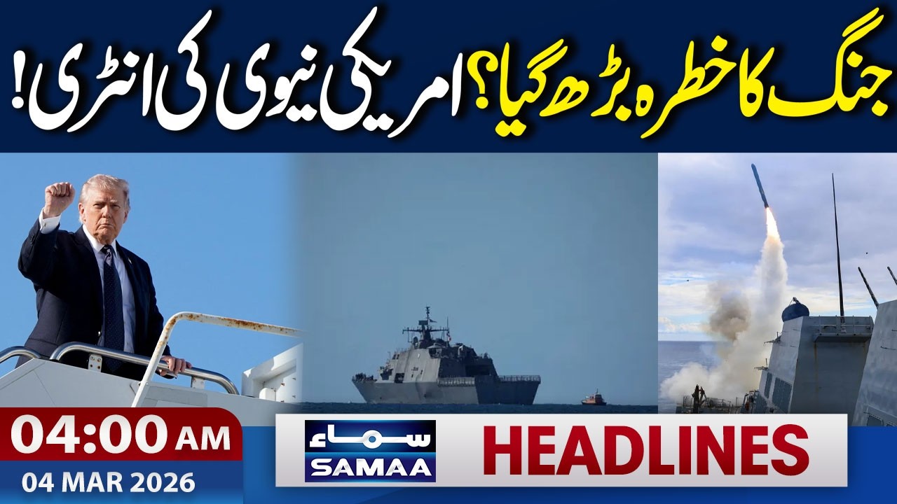 Iran US War | Threat of war increased, Entry of US Navy! | 4 AM News Headlines | SAMAA TV