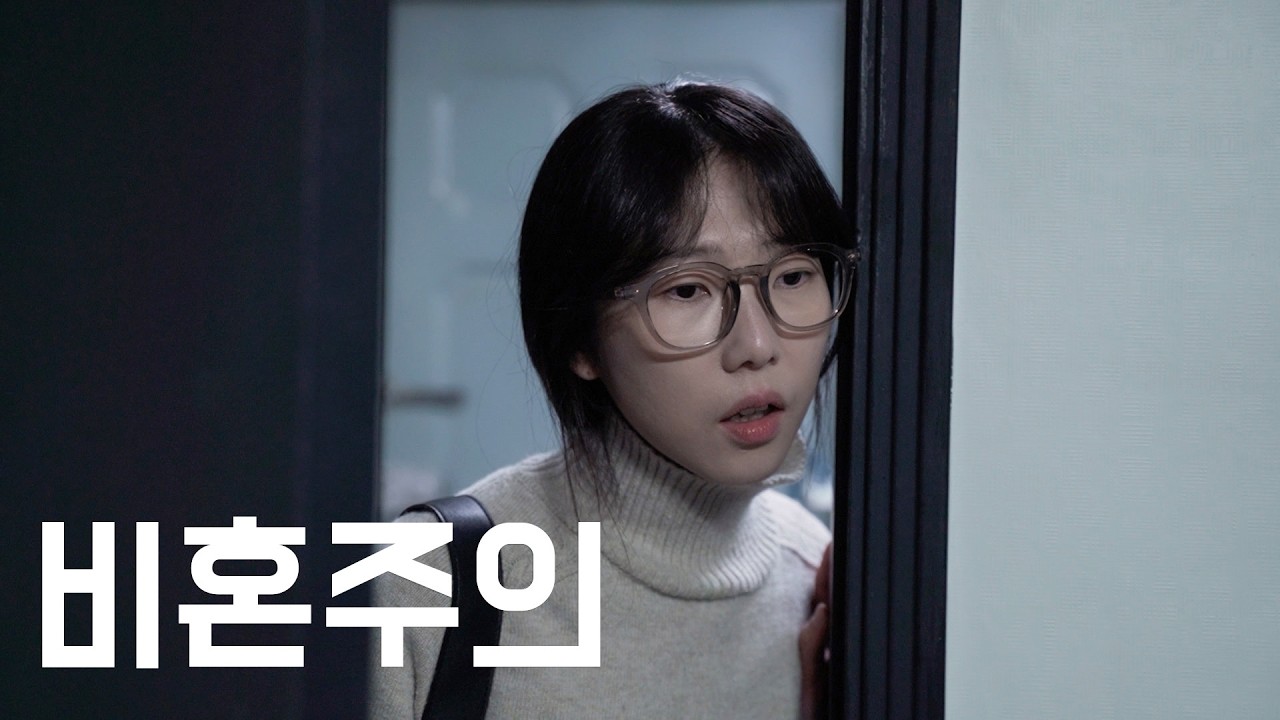 난 결혼 안 할 건데?