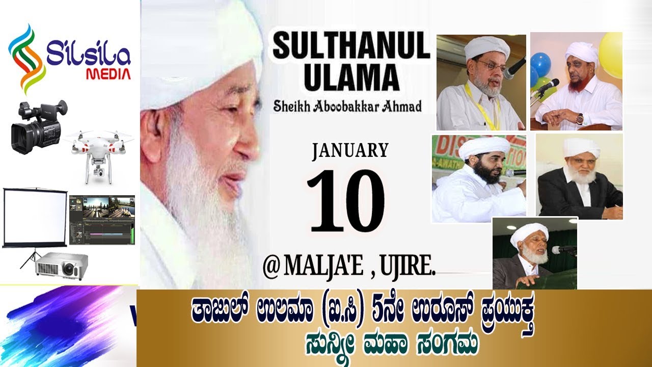 SULTHANUL ULAMA AP USTHAD LIVE @ THAJUL ULAMA 5th UROOS MALJA-E UJIRE