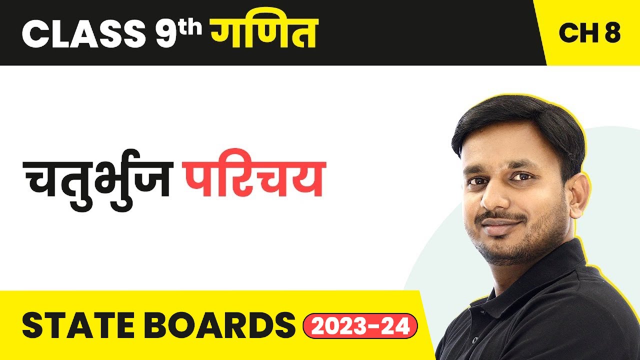 Quadrilaterals - Introduction | Class 9 Maths Chapter 8 in Hindi | UP/Bihar Board