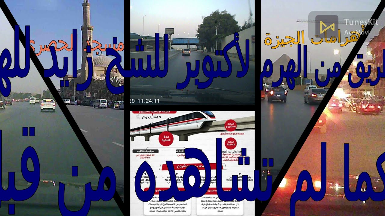الطريق من الهرم لأكتوبر لزايد للهرم كما لم تشاهده من قبل #الشيخ_زايد #الهرم #اكتوبر