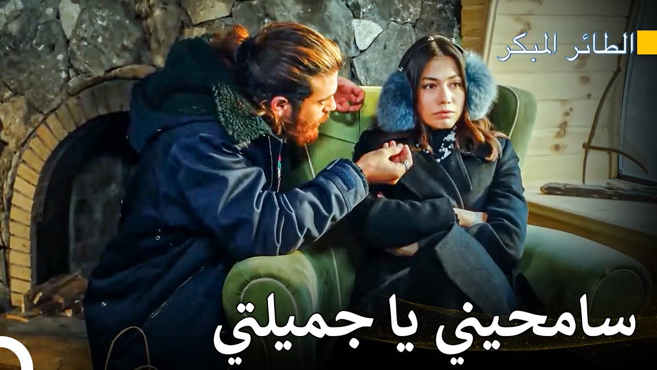 خطف جان سينام إلى بيت جبلي - مسلسل الطائر المبكر