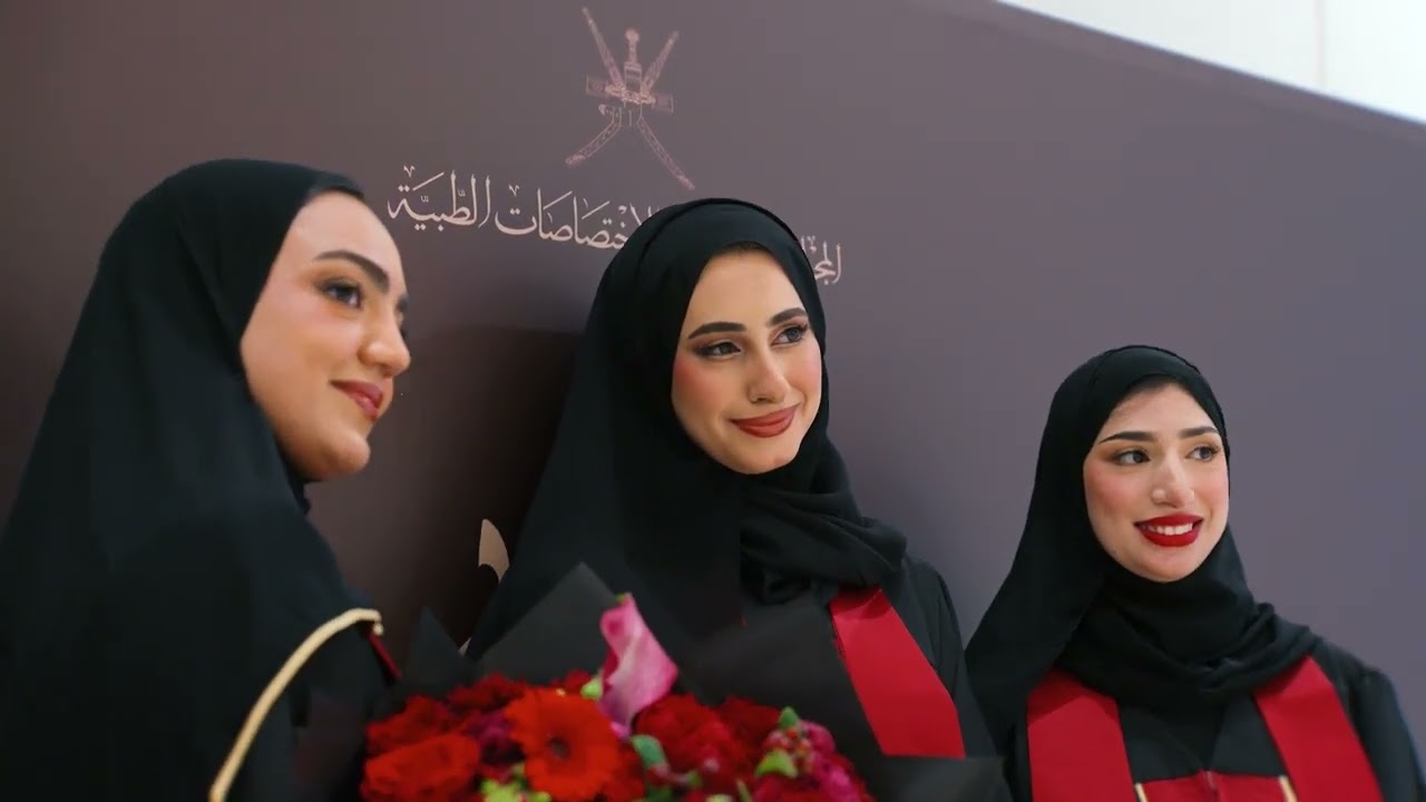 حفل تخريج الدفعة السابعة من أطباء المجلس العماني للاختصاصات الطبية