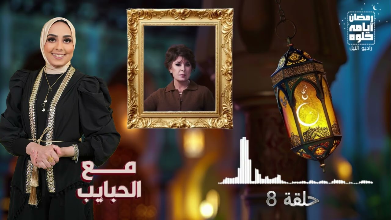 حلقة ٨.. برنامج 