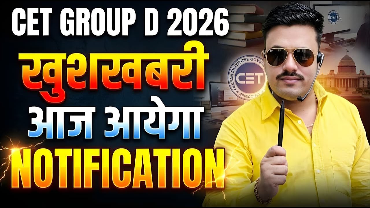 HSSC CET GROUP D 2026 NOTIFICATION | HSSC CET GROUP D NOTIFICATION 2026 UPDATE | CET GROUP D UPDATE