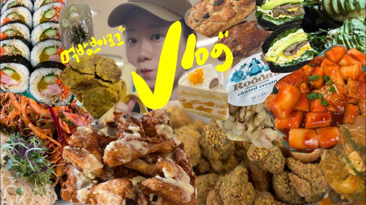 럭키비키✌🏻치킨 주2회 먹방브이로그🍗크랑이치킨 호랑이치즈볼 마늘치킨 나누미떡볶이 크림탕슉+짬뽕 막국수+육전 스콘 카페투어 콤포타블남산 잔잔바리 알바 일상 오운완 먹방vlog