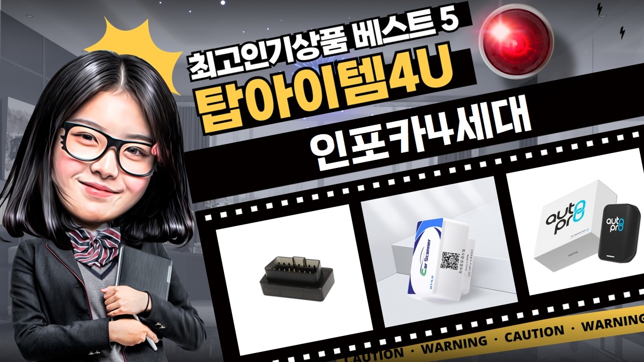 무선 카플레이/안드로이드 오토  OBD2 진단! 설치 후기 (BBZ침대가드, 인포카4세대)