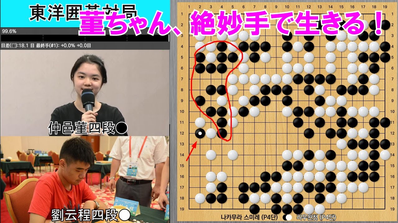 【東洋囲碁対局】仲邑四段、序盤につぶれるも無理攻めで大逆転勝利！