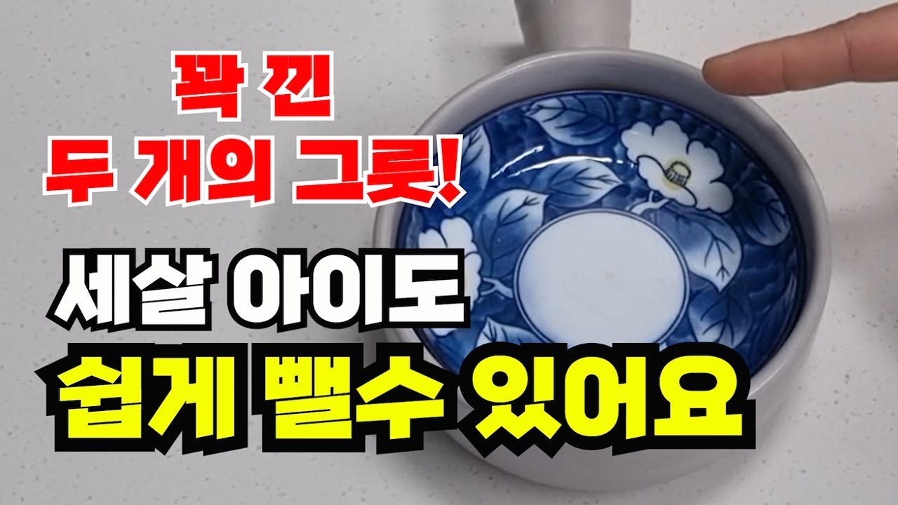 꽉 끼인 그릇, 유리컵 정말 쉽게 빼는법 【끼인그릇 빼는법│끼인 그릇 빼는 방법】
