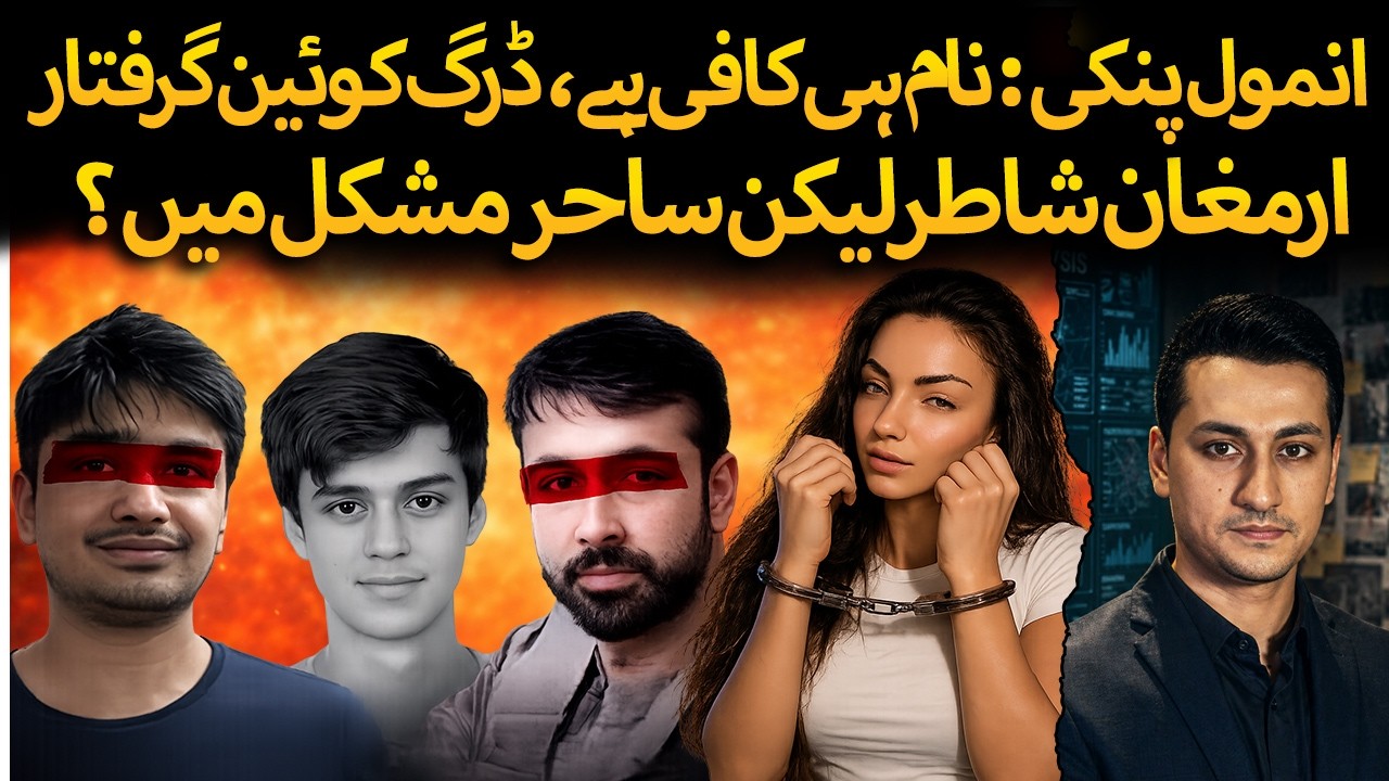 Anmol Pinky Arrested | Armaghan & Sahir Illegal Business Empire Exposed | Mustafa Amir Case