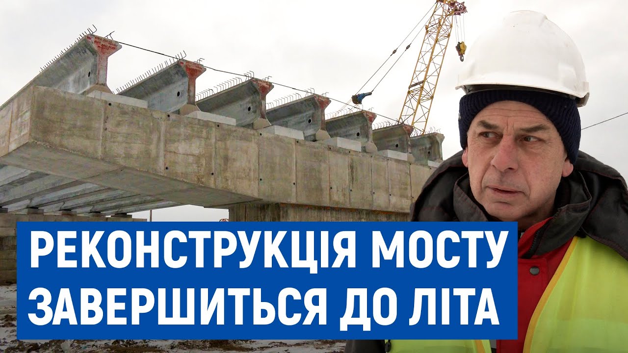 Монтують балки та готують арматуру: коли завершиться реконструкція моста біля Сновська