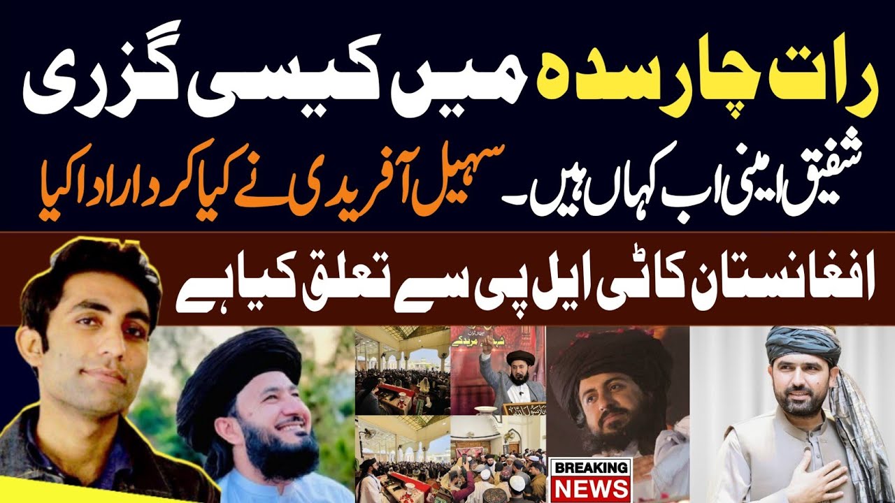 TLP Latest Updates | Where is Dr Shafiq Ameeni | Details by Murtaza Roy 