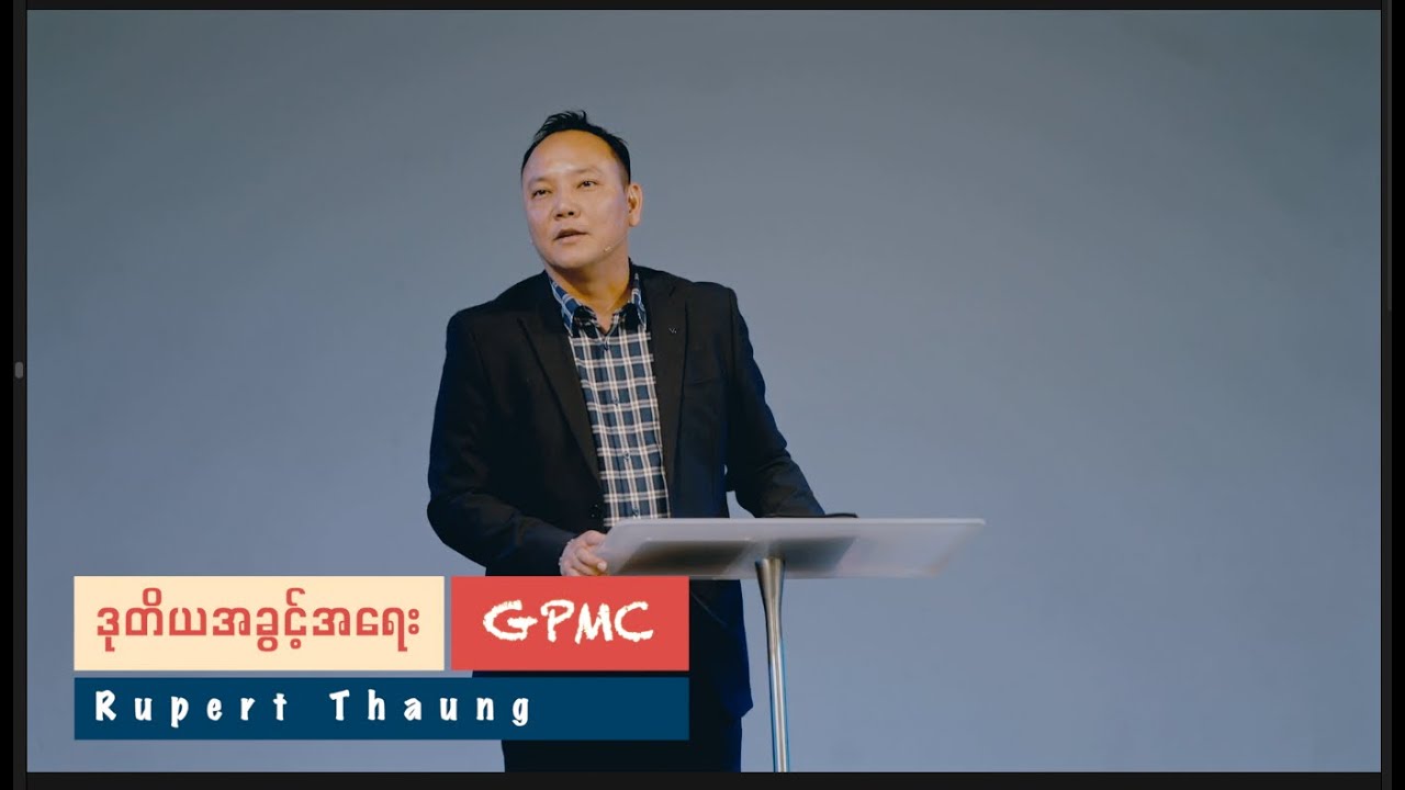 ဒုတိယအခွင့်အရေး || Saya Rupert Thaung