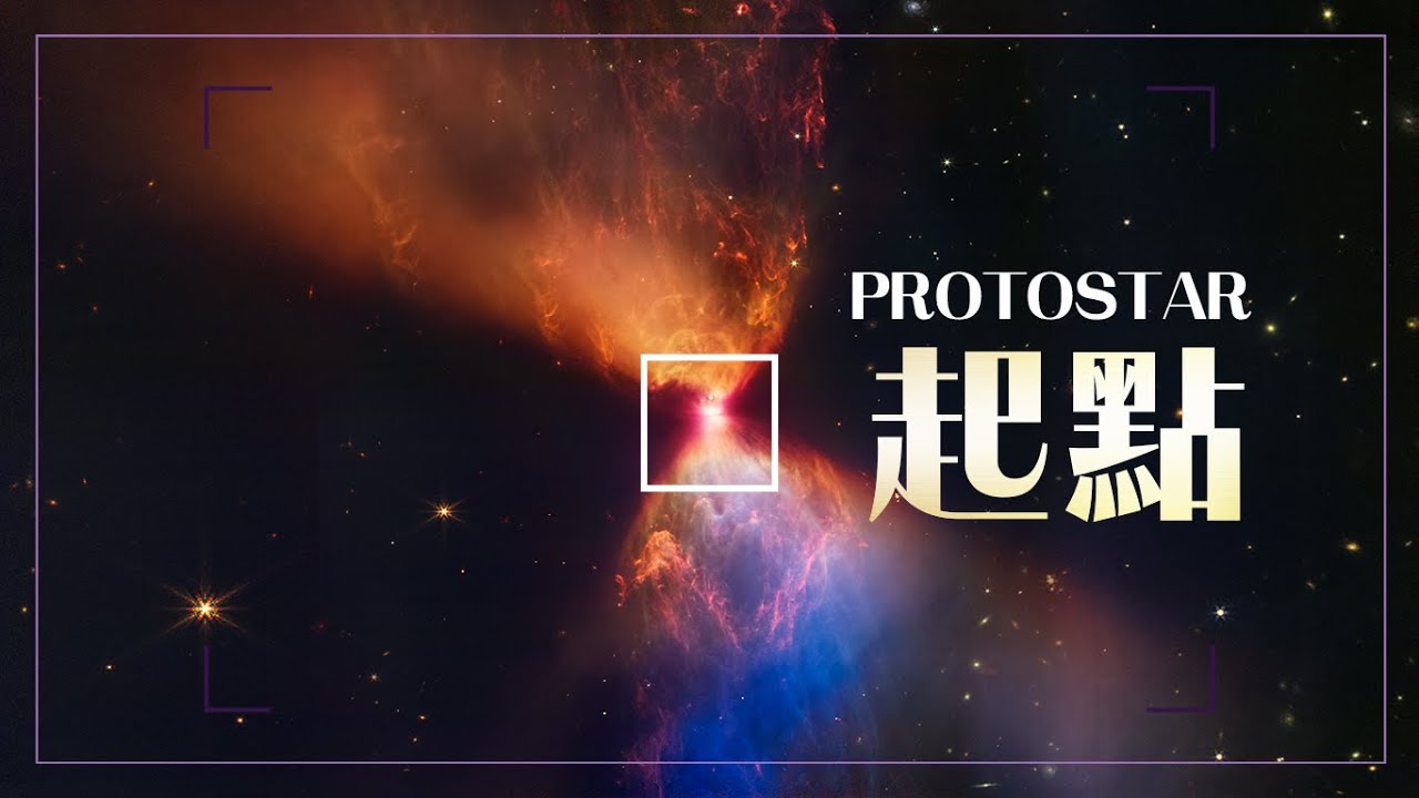星雲物質如何演變成恆星？