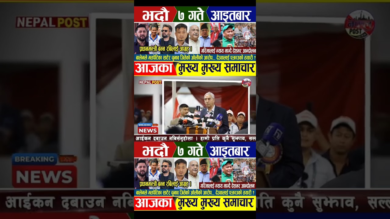 Sher Bahadur Deuba Arrested? Big Breaking News Update!