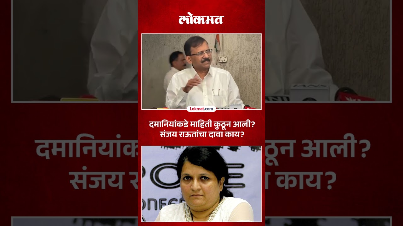 अंजली दमानिया यांच्याबद्दल सवाल, संजय राऊत काय म्हणाले? Sanjay Raut on Anjali Damania | SK5