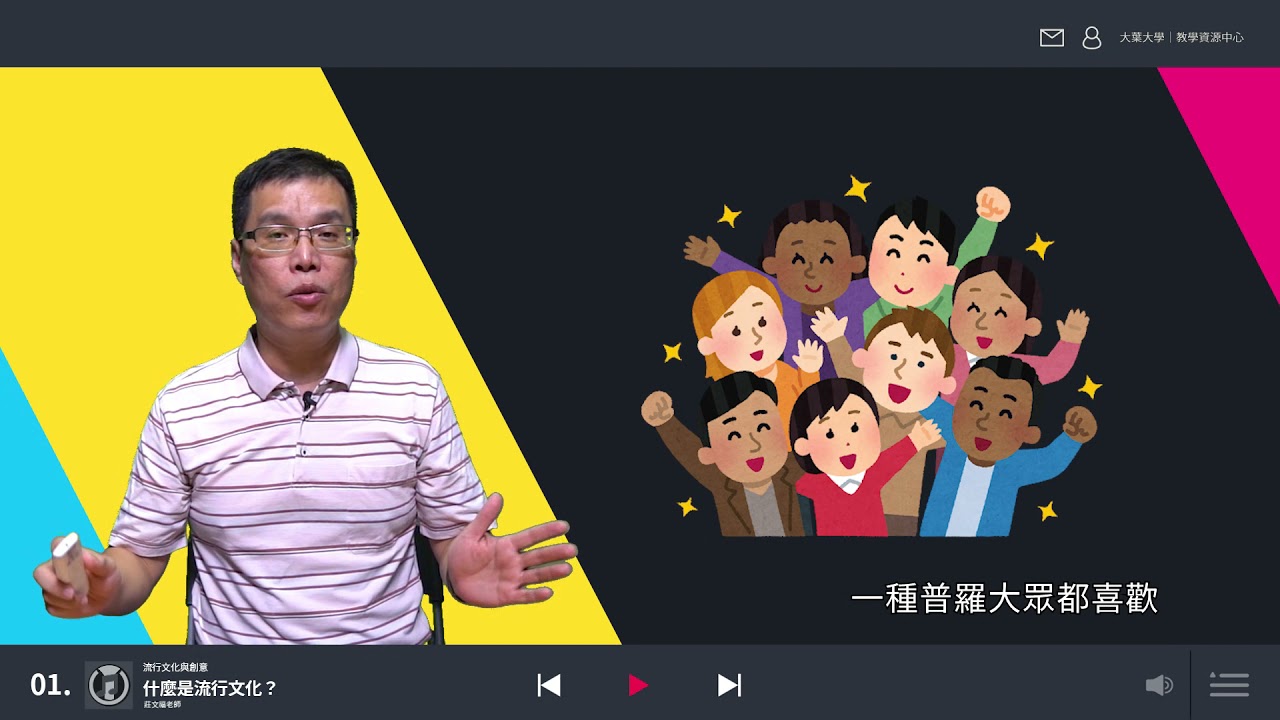 EP1 甚麼是流行文化