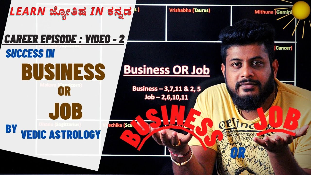 Business or Job by Vedic Astrology | ಜ್ಯೋತಿಷ್ಯದಿಂದ ವ್ಯವಹಾರ ಅಥವಾ ಉದ್ಯೋಗ ಸಲಹೆ | Career Episode - 2