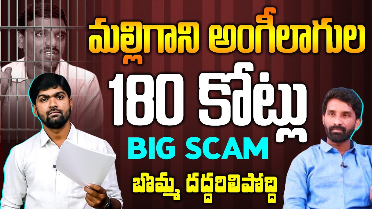 తీన్మార్ మల్లిగాని అంగీలాగుల 180 కోట్లు | Teenmar Mallanna Vs Journalist Shankar | News Line Telugu