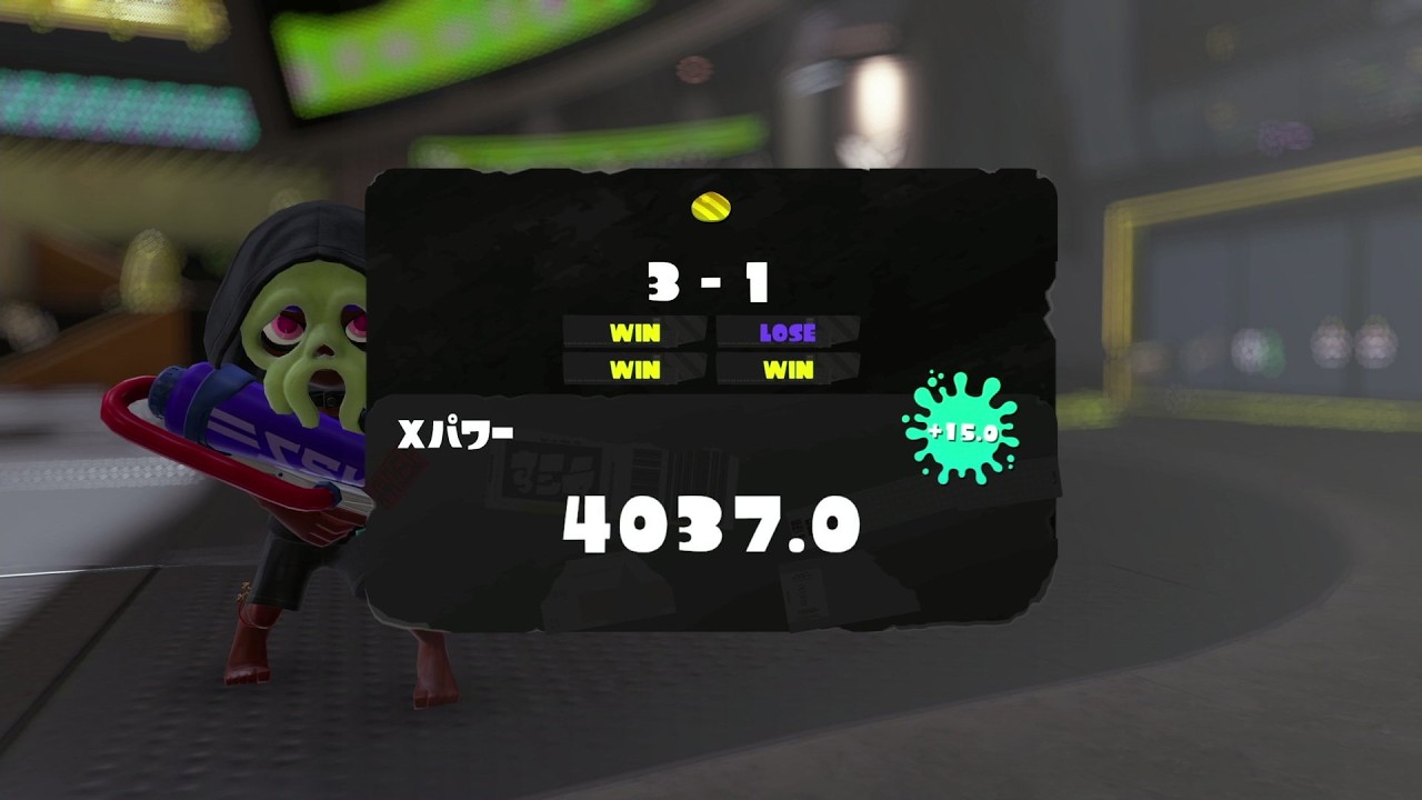 【Xマッチ】深夜ガチアサリ（すぐやめるかも）　１位　XP4037~